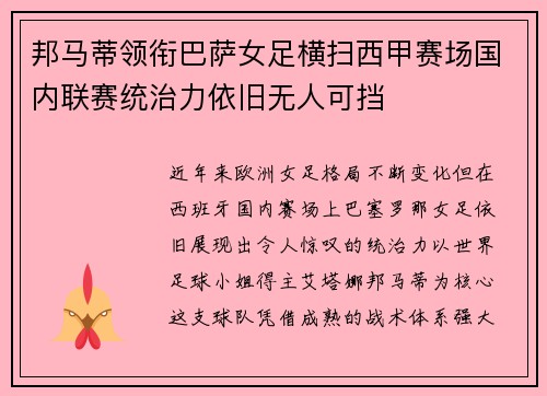 邦马蒂领衔巴萨女足横扫西甲赛场国内联赛统治力依旧无人可挡