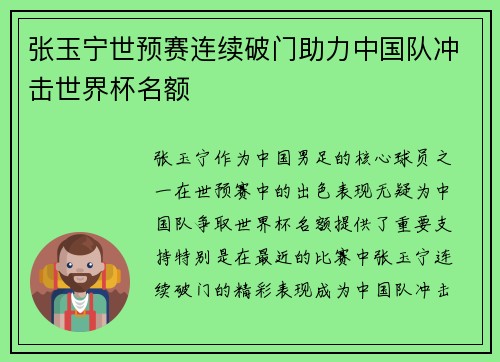 张玉宁世预赛连续破门助力中国队冲击世界杯名额