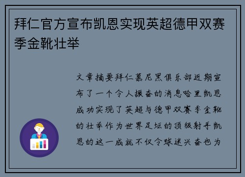 拜仁官方宣布凯恩实现英超德甲双赛季金靴壮举 拜仁官方宣布凯恩实现英超德甲双赛季金靴壮举